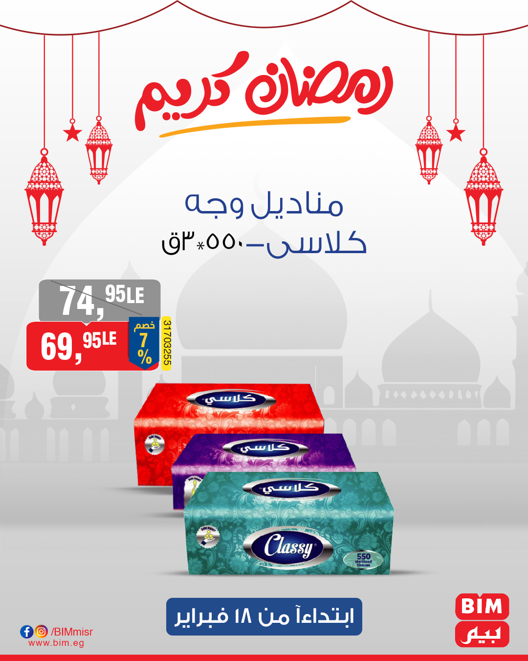 bim offers from 18feb to 20feb 2025 عروض بيم من 18 فبراير حتى 20 فبراير 2025 صفحة رقم 34